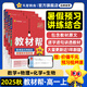 教材幫高一上 必修第一冊(cè)】天星教育2026新版高中教材幫必修一高一課本全套人教版高中同步教輔講解輔導(dǎo)書資料教材完全解讀全解 熱賣4本：數(shù)物化生【人教A版】
