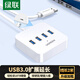 綠聯(lián) USB擴(kuò)展器3.0分線器 接口擴(kuò)展塢轉(zhuǎn)換器 轉(zhuǎn)接頭HUB集線器USB延長(zhǎng)線一拖多筆記本/臺(tái)式機(jī)轉(zhuǎn)換器 2米