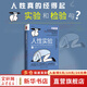 【正版包郵】人性實(shí)驗(yàn) 改變社會(huì)心理學(xué)的28項(xiàng)研究 第2版 庫(kù)爾特P弗雷 樊登推薦 洞察人性 反思自我 思考社會(huì)現(xiàn)象 社會(huì)科學(xué)心理學(xué) 新華書店旗艦店圖書書籍