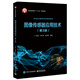 圖像傳感器應(yīng)用技術(shù)（第3版）