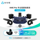 HTC VIVE Pro 專業(yè)版基礎(chǔ)套裝 Steam 體感VR 1.0 VR眼鏡 PCVR 3D智能眼鏡 非AR 非 quest3 VIVE Pro 專業(yè)版基礎(chǔ)套裝+追蹤器 3.0