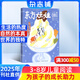 東方娃娃雜志智力版雜志（共12期）+奇想島1期 雜志鋪訂閱 2025年9月起訂 1年共13期  3-7歲幼兒益智繪本親子書籍 睡前讀物 益智繪本科普  科普早教育兒期刊 童書兒童故事