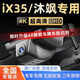 潤華年23款北京現(xiàn)代ix35/沐颯專用行車記錄儀免接線原廠超高清10-21款 2023款 沐颯 2.0L 豪華版DLX 4K超清2160P+64G卡(單鏡頭)