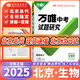 【北京總代現(xiàn)貨次日達】2025版北京中考試題研究生物學(xué)初中初二八年級滿分特訓(xùn)方案萬唯北京小中考專用內(nèi)附考點速填速通