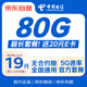 中國電信流量卡19元【送現(xiàn)金紅包】全國通用低月租手機卡電話卡星非無限永久5g純上網(wǎng)