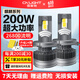雪萊特200W超大功率超亮汽車(chē)LED大燈汽車(chē)燈泡前照燈遠光近光一體激光燈 麒麟系列-200W-H4【對裝】