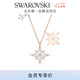 施華洛世奇（SWAROVSKI）Symbolica星星雪花項(xiàng)鏈女吊墜輕奢送女友畢業(yè)禮物女 鍍玫瑰金色  5494352