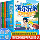 海爾兄弟環(huán)球歷險(xiǎn)記漫畫繪本全套4冊官方正版同名動(dòng)畫片改編 兒童漫畫圖書故事恐龍趣味百科全書籍抖音同款 海爾兄弟故事書連環(huán)畫科普百科童書 小學(xué)生二三四五六年級(jí)課外閱讀必讀書目老師推薦暑假課外書單