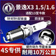 湃速13-25款東風(fēng)風(fēng)行景逸X3 1.5/1.6雙銥金火花塞原廠汽車火嘴4支9904