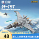 啟蒙飛機積木玩具軍事戰(zhàn)斗機模型擺件男孩禮物 殲15T飛機23201