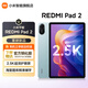 小米平板RedmiPad 2紅米平板電腦2025最新款2.5K高刷高清屏學生網(wǎng)課學習長續(xù)航兒童繪畫娛樂影音平板 【新品上市】RedmiPad2青色 6+128GB