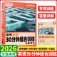 2026新 騰遠高考解題達人高考題型專(zhuān)項練習 英語(yǔ)30分鐘組合訓練【全國通用】 騰遠高考必刷題分題型訓練