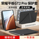 rurihai【新品贈鋼化膜】適用榮耀平板gt2pro保護套磁吸12.5英寸平板保護殼散熱雙面夾帶筆槽配件方便拆卸 【星空黑】Y型磁吸-橫豎支撐-送鋼化膜 榮耀平板gt2pro【12.5英寸】