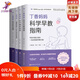 丁香媽媽科學(xué)懷孕指南+丁香媽媽兒童疾病與科學(xué)用藥指南+丁香媽媽科學(xué)輔食指南+丁香媽媽科學(xué)早教指