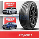 品牌225/65R17輪胎 哈弗H6 吉利博越 奇瑞瑞虎5 22565r17 2256517 225/65R17 102H SU318a（品牌限制咨詢(xún)客服）