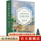 英國散文精選 暌違八十余載再現(xiàn)傳奇名校英文專業(yè)經(jīng)典閱讀教材 在范存忠、柳無忌課堂沉浸式感受英國散文名家名篇