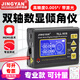 晶研儀器（JINGYAN）小型激光水平儀電子角度尺高精度0.005帶磁雙軸數(shù)顯傾角儀TLL-90S 傾角儀：TLL-90S（有磁款）
