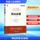 精益思想叢書(shū)·精益思想（白金版） 圖書(shū)