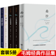 【官方正版】毛姆經(jīng)典五部曲函套珍藏版 月亮和六便士 刀鋒 尋歡作樂 面紗 人民文學(xué)出版社 毛姆作品集5冊 平裝經(jīng)典版 官方正版