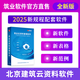 筑業(yè)北京云資料管理軟件加密鎖 云工程資料軟件北京版 北京云資料DB11/T695-2025版 官方直售 北京建筑市政安全三合一云資料