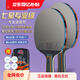 雙魚（DOUBLE FISH）乒乓球拍成人專業(yè)弧圈快攻比賽級成品拍學生訓練橫直單雙拍套裝 專業(yè)七星級【橫拍+直拍】2支