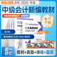 官方現(xiàn)貨】高頓中級會計教材2025年中級會計職稱考試教材2024歷年真題模擬試卷中級會計師實務(wù)經(jīng)濟法財務(wù)管理 【全三科】會計+財管+經(jīng)濟法