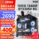 微星（MSI）i5 12600KF升i5 13400F/RTX4060/3060電競吃雞游戲設計渲染臺式組裝電腦主機整機DIY組裝機全套 配置二i5 13400F丨512G丨3050 8G