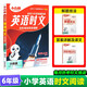 25萬(wàn)唯小白鷗英語(yǔ)時(shí)文小學(xué)六年級真題同源閱讀理解完形填空同步練習冊