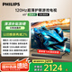 飛利浦（PHILIPS）65英寸游戲電視120Hz超薄護眼智慧屏杜比視界4+64G智能平板電視65PUF8399/T3二級能效國家補貼15%