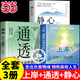 【當當 正版】上岸 戰勝心理內耗 通透 告別焦慮溫暖治愈自律成功勵志激勵自我 【3冊】上岸+通透+靜心