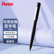派通（Pentel ）JM20-CAE鴨嘴筆繪圖筆漫畫(huà)筆草圖筆繪畫(huà)速寫(xiě)勾線(xiàn)筆商務(wù)簽字筆藍黑色