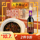 李錦記 精選系列 精選老抽500ml【一級(jí)】0添加防腐劑 專業(yè)紅燒 釀造醬油