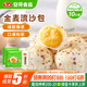 安井 金麥流沙包 300g*2袋 共20只 咸蛋黃餡包子 廣式早茶 早餐半成品
