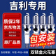 湃速吉利博越L繽越帝豪GL繽瑞COOL嘉際ICON星瑞雙銥金火花塞原廠9935