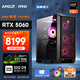 AMD&微星 暗黑騎士 國(guó)家補(bǔ)貼20% 銳龍R7 9700X/RTX5060/32G/1T黑神話悟空電競(jìng)游戲設(shè)計(jì)師臺(tái)式電腦主機(jī)
