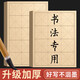 梅林筆莊毛邊紙米字格毛筆書法紙四格書法日課紙中楷練習紙仿古色宣紙書法專用紙竹漿紙張加厚60張