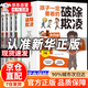 【京東正版】配得感正版書籍 漫畫版配得感強的孩子過不一樣的人生 少年不內(nèi)耗+漫畫少年有格局 破除欺凌 破除欺凌漫畫 破除欺凌書 破除霸凌 孩子一定要看的破除欺凌 【抖音同款全4冊】孩子一定要看的破除欺