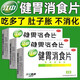 江中牌健胃消食片正品成年人消化不良胃脹氣肚子脹積食開(kāi)胃腹脹食欲不振胃口差京大藥房調理脾胃虛弱藥 1盒【共32片】建議3盒起