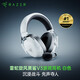 雷蛇（Razer）旋風(fēng)黑鯊V3游戲耳機 電競游戲 三模藍牙頭戴式 旋風(fēng)黑鯊V3-白色