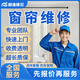 京東同城窗簾維修清洗安裝上門(mén)服務(wù)窗簾定制安裝羅馬浴簾桿窗簾軌道百葉紗窗布藝電動(dòng)窗簾安裝維修上門(mén)預(yù)付款 窗簾維修服務(wù)