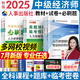 【專業(yè)自選】中級經(jīng)濟(jì)師2025教材人力資源管理師工商管理建筑與房地產(chǎn)經(jīng)濟(jì)基礎(chǔ)知識金融財政稅收實務(wù)2025年經(jīng)濟(jì)師中級教材歷年真題試卷題庫必刷題網(wǎng)課視頻中國人事出版社官方教材 人力資源（2官方教材+2真