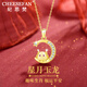 紀(jì)思梵（CHEESEFAN）本命年蛇和田玉星月守護生肖項鏈女七夕情人節(jié)生日禮物送女友 龍【順豐、刻字、賀卡】