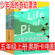 少年P(guān)i的奇幻漂流正版 少年派的奇幻漂流書(shū)暢 五年級上冊必讀課外書(shū)小說(shuō)原版揚·馬特爾 譯林出版社銷(xiāo)書(shū)奧斯卡獲獎電影原則中學(xué)生 少年派的奇幻漂流
