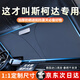 紳創(chuàng)汽車遮陽(yáng)擋板防曬隔熱遮光簾檔罩車內(nèi)前擋玻璃遮陽(yáng)傘小車停車神器 斯柯達(dá)SUV明銳速派柯米克昕銳柯珞克