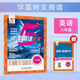 2025秋新版 學(xué)霸英語(yǔ)時(shí)文閱讀八年級上冊下冊全一冊通用版 8上初中二英語(yǔ)閱讀理解訓練
