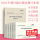公路工程定額全套6本 JTG/T3832-2018 公路工程預(yù)算定額+概算定額+機(jī)械臺(tái)班費(fèi)用定額+工程建設(shè)項(xiàng)目概算預(yù)算編制辦法 六本套
