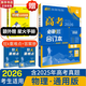 【科目自選】高考必刷題2026新教材版 全國版合訂本高考真題數(shù)學(xué)物理化學(xué)生物語文英語地理歷史政治高考復(fù)習(xí)資料高三復(fù)習(xí)資料2026新高考 【通用版】高考必刷題 物理 合訂本（2026）