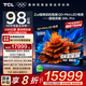 TCL電視 98Q9L Pro 98英寸 QD-Mini LED 蝶翼星曜屏 萬(wàn)象分區(qū) 絢彩XDR 4500nits 超薄 電視機(jī) 98英寸