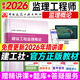 備考2026年  注冊監(jiān)理工程師2025教材土建 監(jiān)理師教材網(wǎng)課真題土建交通水利全套優(yōu)路教育視頻題庫課件監(jiān)理師考試用書 【概論】教材+提分密碼+精講課/題庫