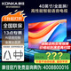 康佳旗艦店 優(yōu)惠+禮包 J40E 40英寸1+8GB內(nèi)存 全面屏智能語音網(wǎng)絡(luò)WIFI 全高清臥室平板電視顯示器家電 40英寸 咨詢立減XXX，咨詢包滿意價格